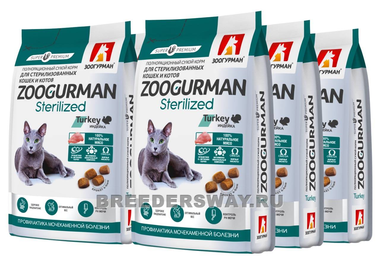 1.5кг Zoogurman Sterilized для кошек супер-премиум Индейка 27/13 6мм