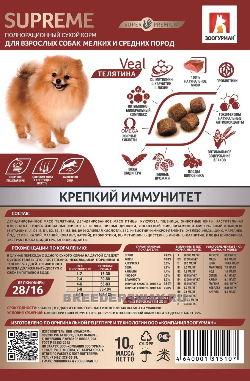 10кг Zoogurman Supreme для собак мелких пород супер-премиум  Телятина 25/12 8мм