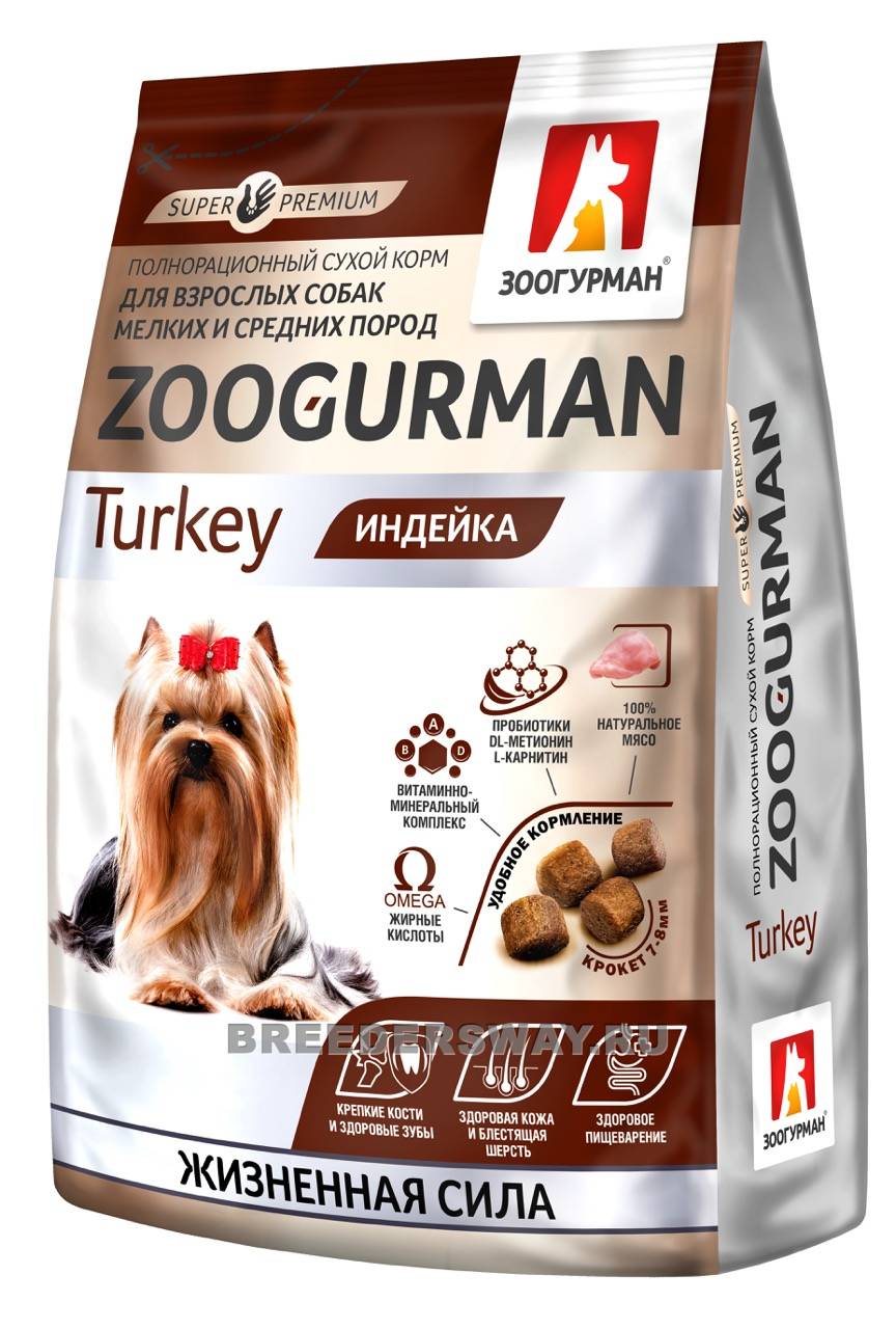 1,2кг Zoogurman Turkey для собак мелких пород супер-премиум Индейка 25/12 8мм