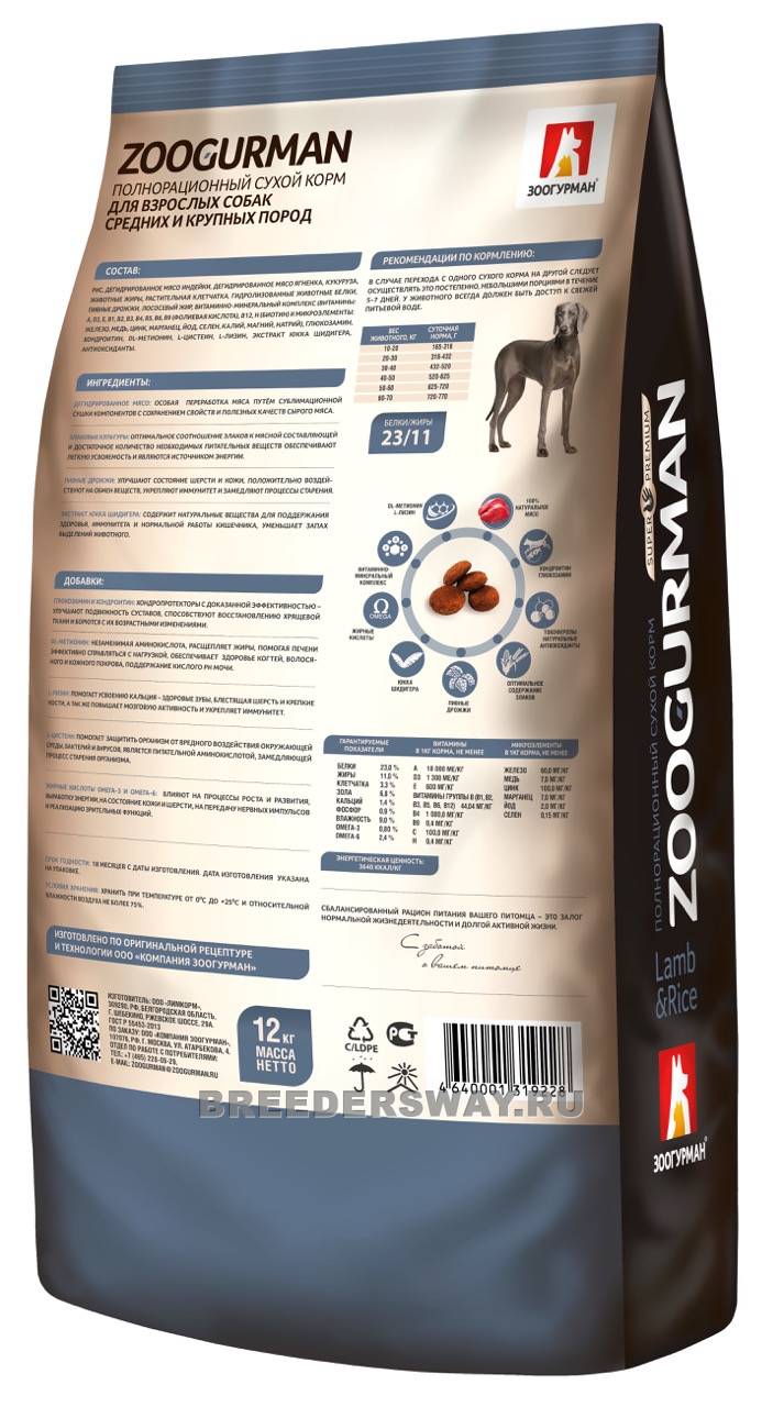 12кг Zoogurman Sensitive для собак крупных пород супер-премиум Ягненок с рисом 23/11 14мм